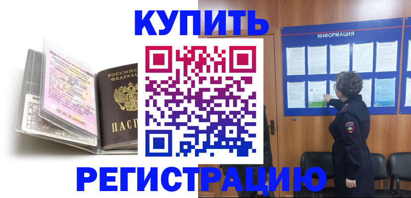 прописка ребенка в Сыктывкаре